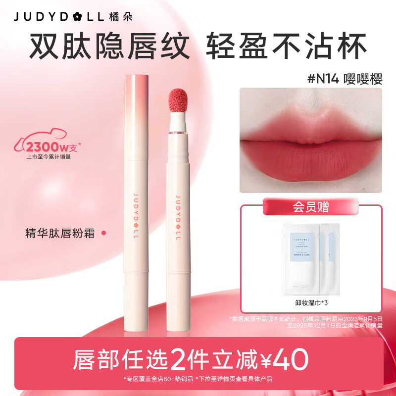 橘朵【2件减40】唇粉霜口红哑光唇釉不沾杯淡唇纹素颜必备送女友礼物 【不挑皮樱花粉】N14 嘤嘤樱1.9ml