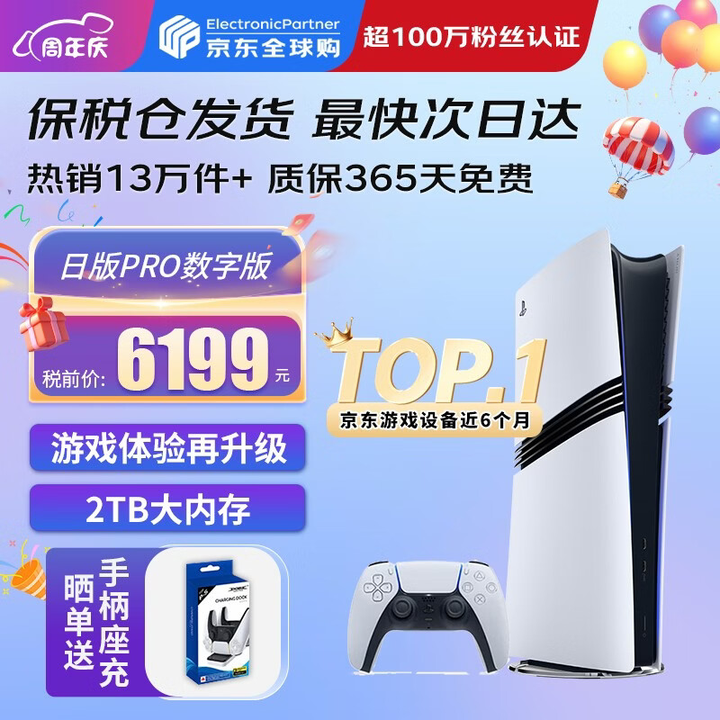 索尼（SONY）【国内保税仓】索尼ps5Pro家用游戏机主机【支持双影奇境】 日版PS5 Pro数字版2TB（24小时内发） 官方标配