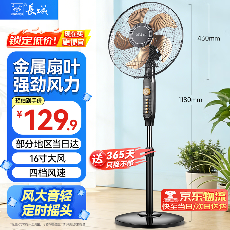 长城电风扇/落地扇/空气流通/工业落地扇/工程家用风扇/七叶大风量风扇 18英寸铝叶+铜芯电机(FS-40货号217L)