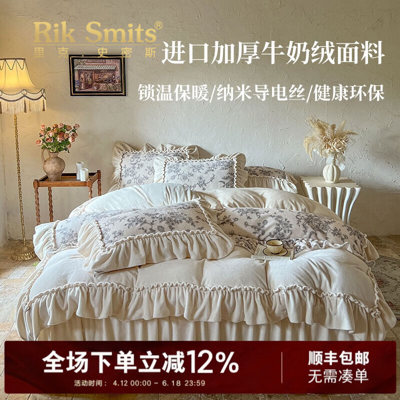 RIK SMITS法国进口纯棉四件套法式公主风被罩牛奶绒被套床裙家用轻奢高级感 丝绒晚夜 1.5m 床裙款 （被套200*230cm）