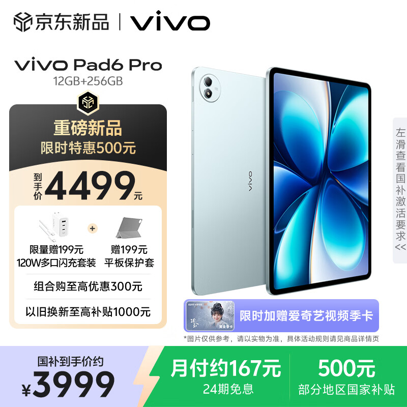 vivoPad6 Pro 12GB+256GB 松弛蓝 国家补贴 13.2英寸 4K原彩屏 杜比视界 第五代骁龙8至尊版 平板电脑