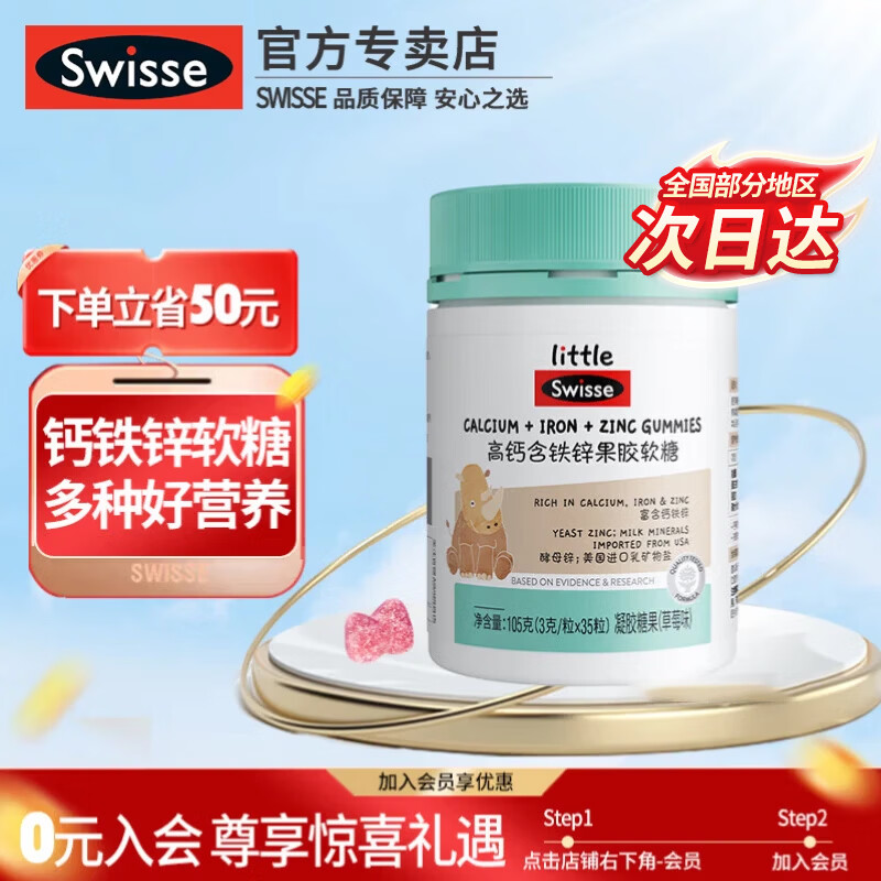Swisse斯维诗高钙加铁锌咀嚼钙儿童青少年进口乳矿物盐钙铁锌果胶软糖 35粒*1瓶 清新草莓味孩子爱吃