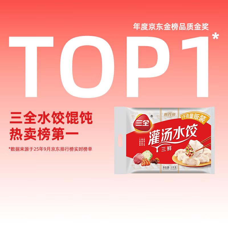 三全灌汤三鲜水饺1kg约54只饺子速冻食品早餐蒸饺煎饺生鲜 