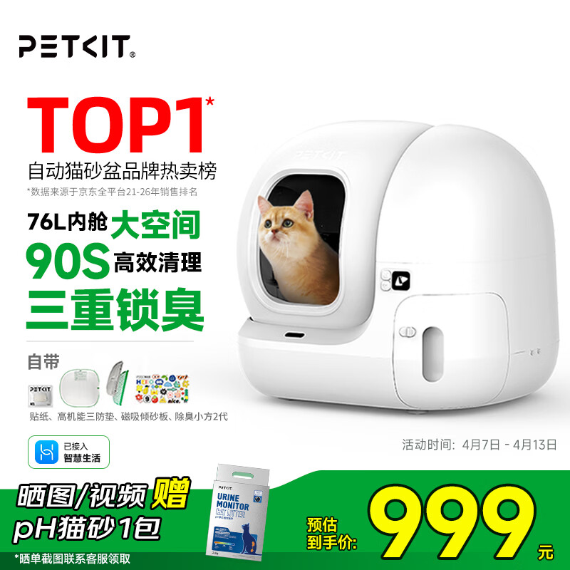 小佩智能自动猫砂盆全自动猫厕所MAX2 开放式一键换砂(支持鸿蒙智联) 