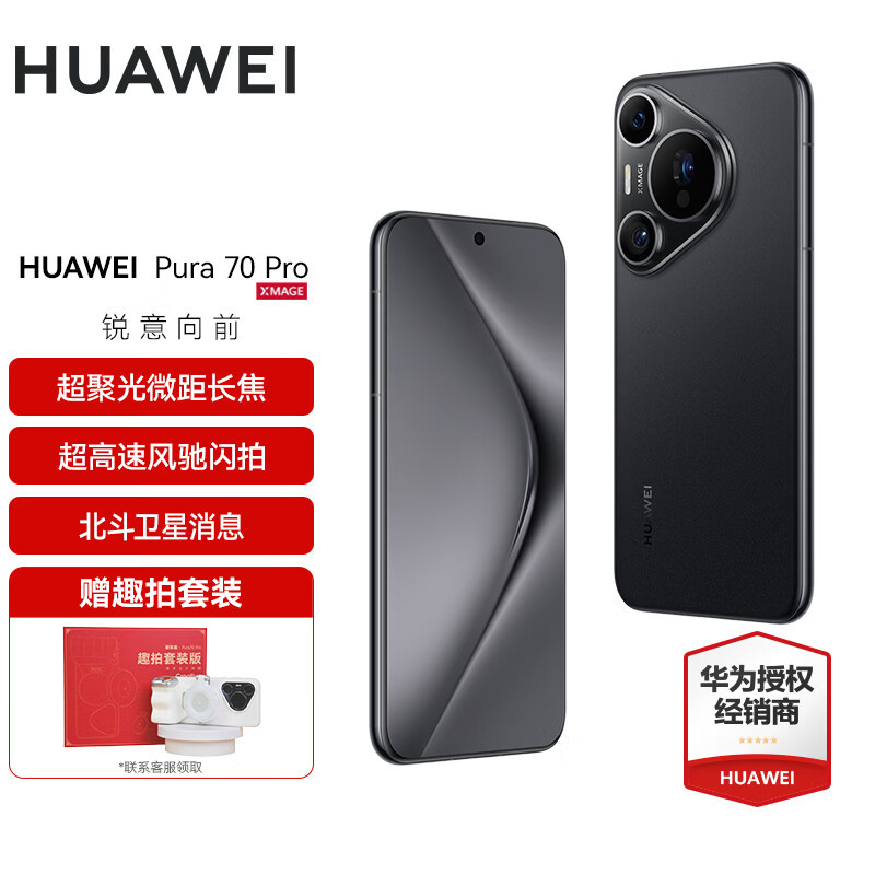 HUAWEI/��Ϊ Pura 70 Pro �ֻ� ��ɰ�� 12+512G 3599Ԫ(������)