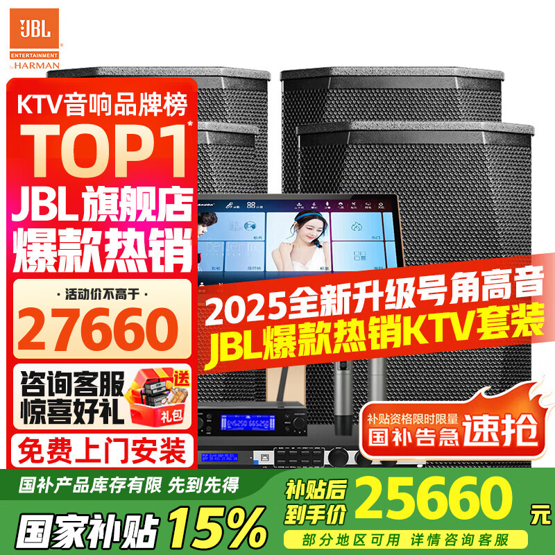 JBLXS10/XS12/XS15��ͥktv������װ����K������רҵ��̨�ݳ�����okȫ���豸��ͥӰԺK��ȫ���豸 10������������4.0��װ 27660Ԫ