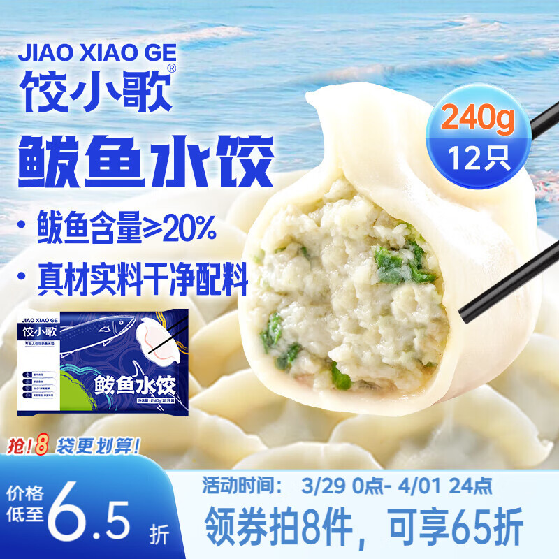 饺小歌鲅鱼水饺240g/12只早餐夜宵海鲜速冻蒸煎饺子生鲜速食手工速食