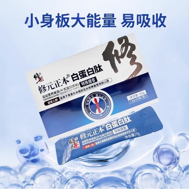 蛋白肽免疫力术后病人营养补充20袋 20袋*1盒 1盒*2g*20袋