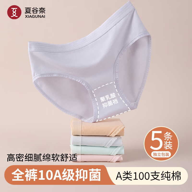 夏谷奈首次免洗100支棉女士内裤10A抑菌裆中腰无痕舒适透气少女三角裤 【到手6条】颜色默认随机 【独立密封包装】 M 80-100斤 京东折扣/优惠券