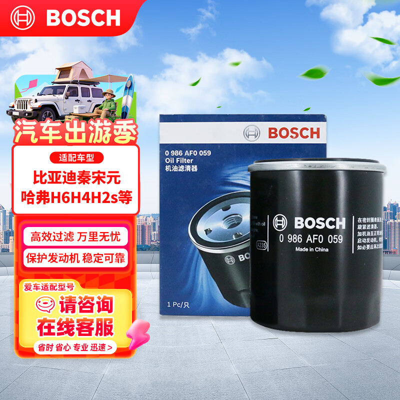 博世（BOSCH）机油滤芯滤清器0059比亚迪秦宋元驱逐舰05哈弗H6H4H2sH1M1M2M4M6