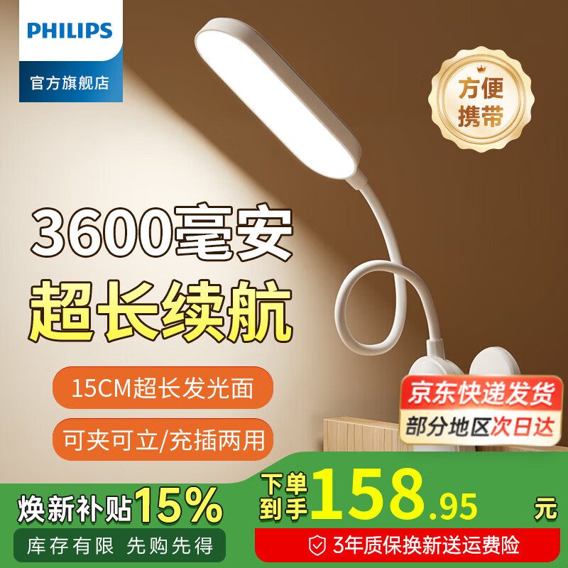 飞利浦夹子护眼台灯 led儿童卧室床头宿舍书桌学生学习充电式家用床头灯 【线+插头】3600毫安/充插两用 【无蓝光危害】【无可视频闪】
