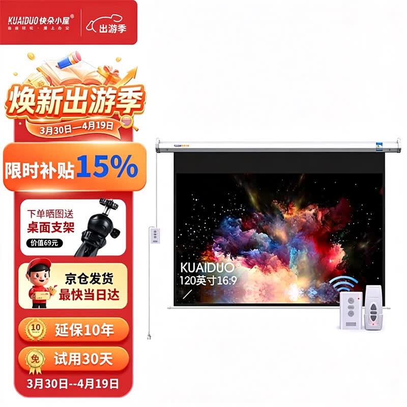 快朵小屋 120英寸16:9白塑电动遥控幕 投影仪幕布 投影机幕布投影幕布遥控幕布办公家庭屏幕极米坚果当贝
