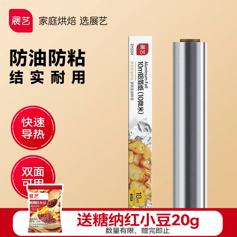 展艺 铝箔纸 锡纸吸油纸烤箱烧烤空气炸锅专用烘焙工具 10m