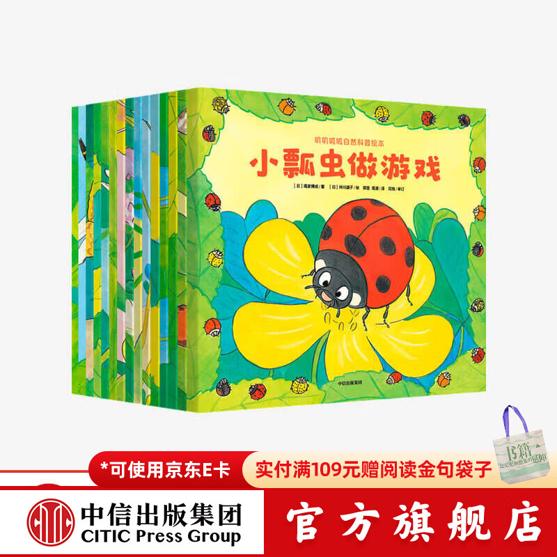 叽叽呱呱自然科普绘本 全15册 高家博成 著 【3-6岁】  儿童科普 中信出版社图书