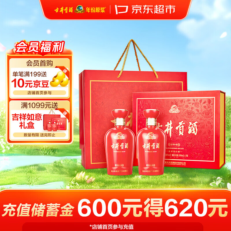 古井贡酒 吉祥如意 浓香型白酒 50度 500mL*2瓶 礼盒装 喜酒