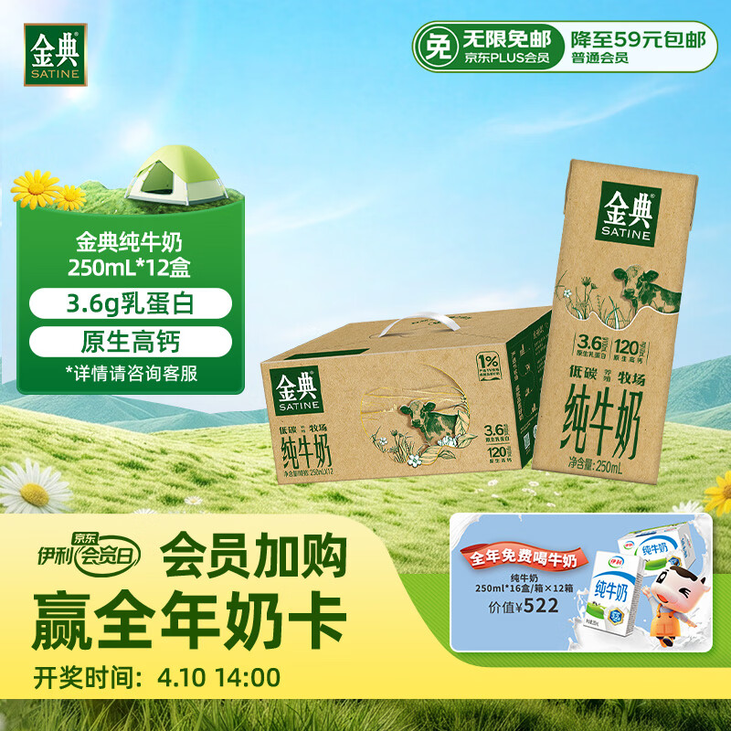 伊利金典纯牛奶 250ml*12盒 3.6g乳蛋白原生高钙 礼盒装