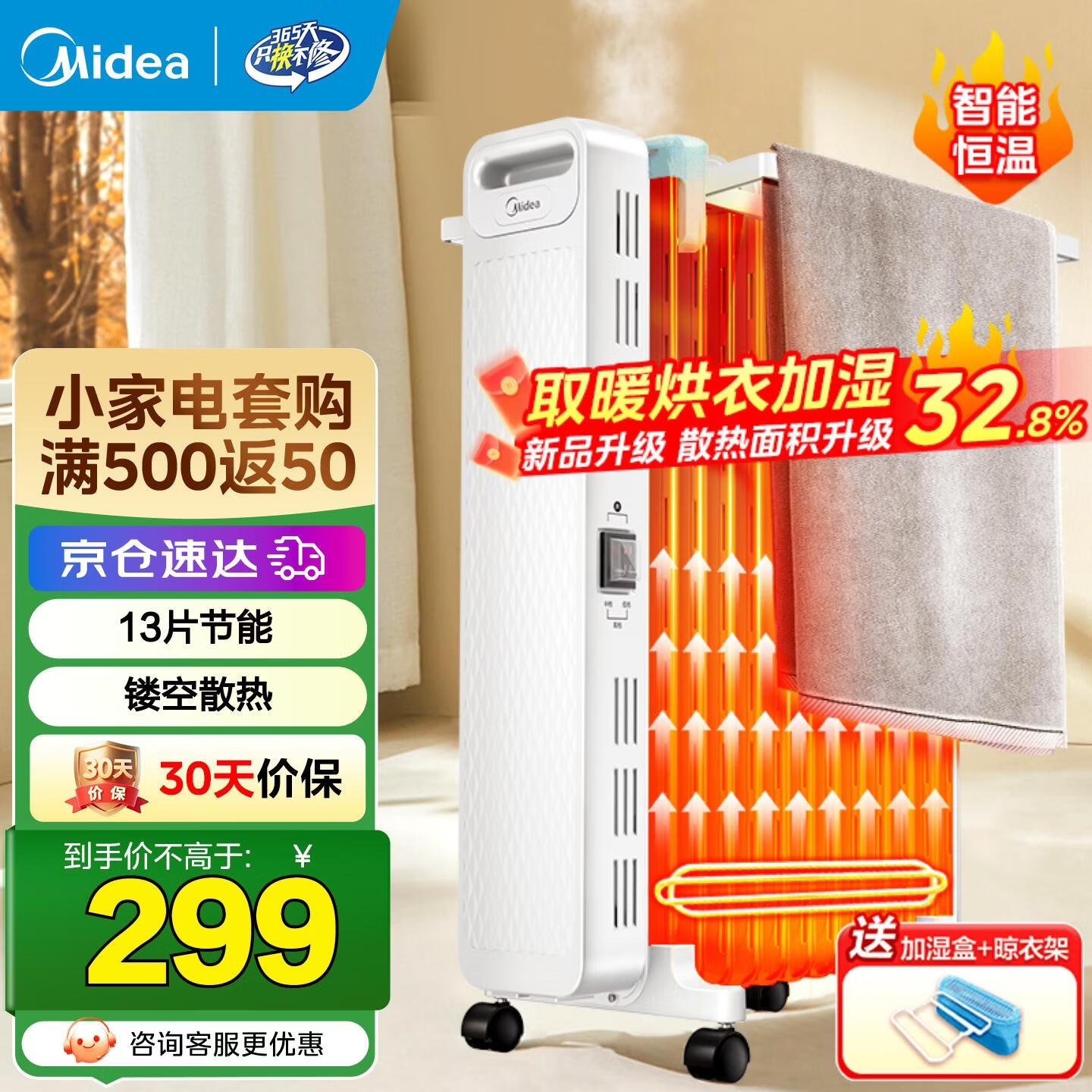 美的（Midea）取暖器电暖器片电油汀家用13片油汀防烫电暖气片大面积恒温加湿烘衣电热油汀 【热销款】13片散热机械式白色
