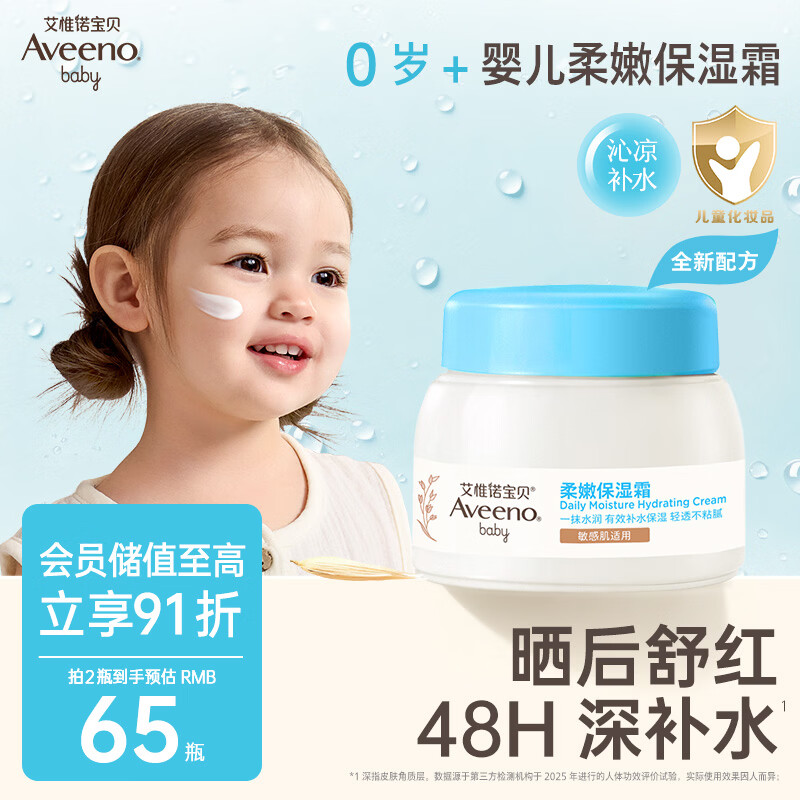 艾惟诺（Aveeno）艾维诺婴儿面霜春夏季补水冰沙霜 舒缓滋润儿童宝宝水凝保湿霜55g