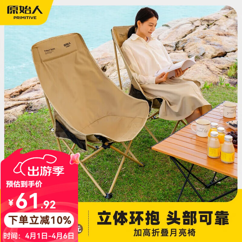 原始人（The Primitive）户外折叠椅月亮椅露营折叠椅子折叠凳便携凳子钓鱼凳钓鱼椅 经典加高靠背卡其【五层夹棉+加厚大头枕+加固绑带】