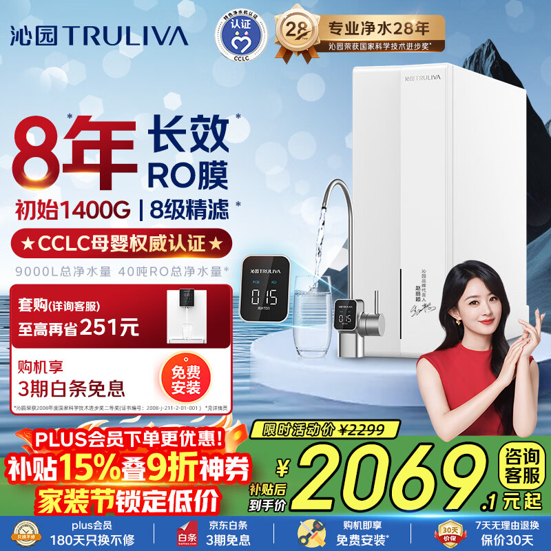 沁园家用净水器双子芯数显龙头1200G 8年RO过滤器 厨房专用台下用直饮净饮一体机接自来水UR-S61276