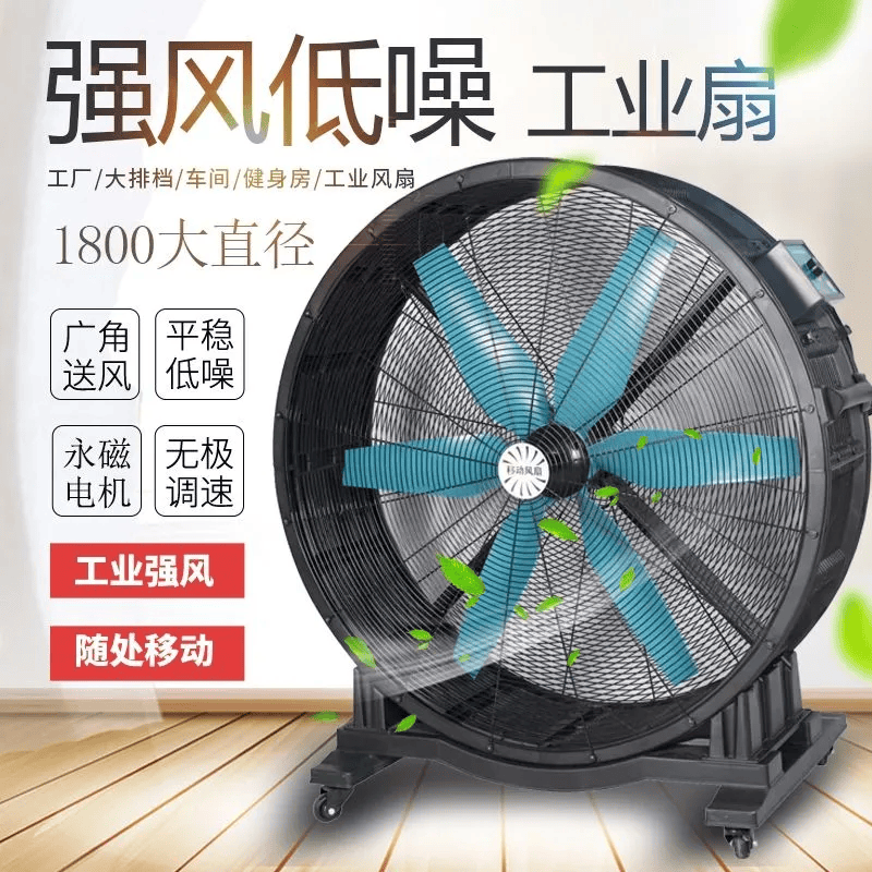 溥畔工业永磁风扇强力电风扇车间仓库工厂风机大功率手推移动 G110三档调速