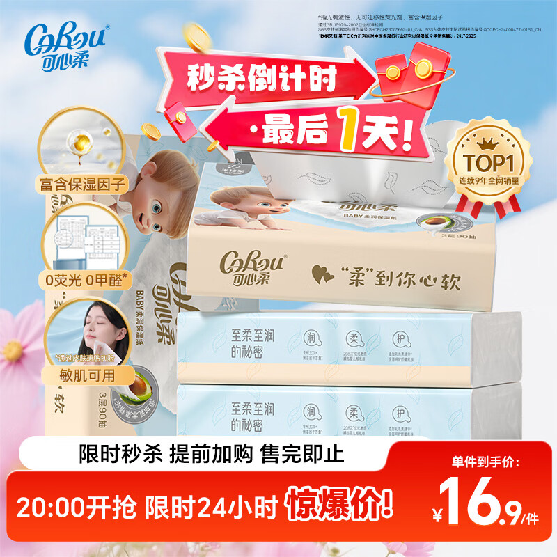 可心柔云柔巾婴童乳霜纸3层90抽4包新生儿乳木果保湿纸巾超柔