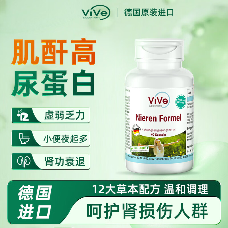 fair&pure芬蓓尔德国进口消石素利石素肾结石护肾降肌酐高尿蛋白肾小球滤过 强肾宝 90粒*1瓶 【肌酐高尿泡沫肾小球滤过】