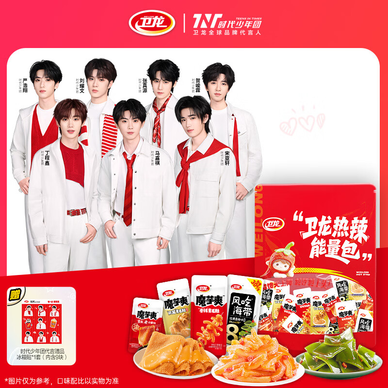 卫龙【时代少年团同款】嗨吃爽爽随心包魔芋爽素毛肚海带420克/约40包