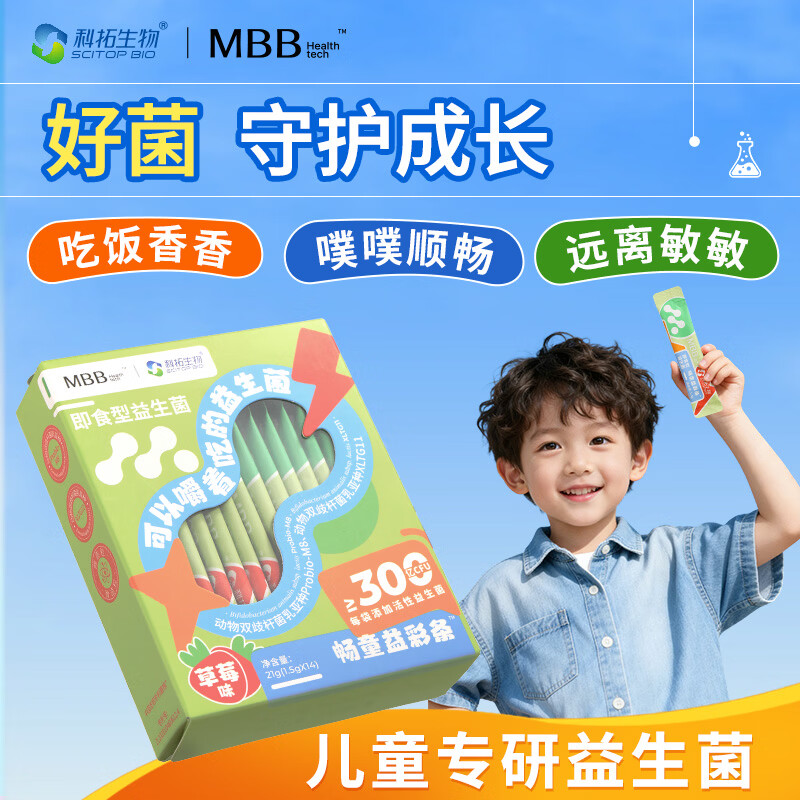 MBB科拓生物儿童益生菌6-12岁调肠胃脾胃理肠道冻干粉官方正品 畅童益彩条3盒