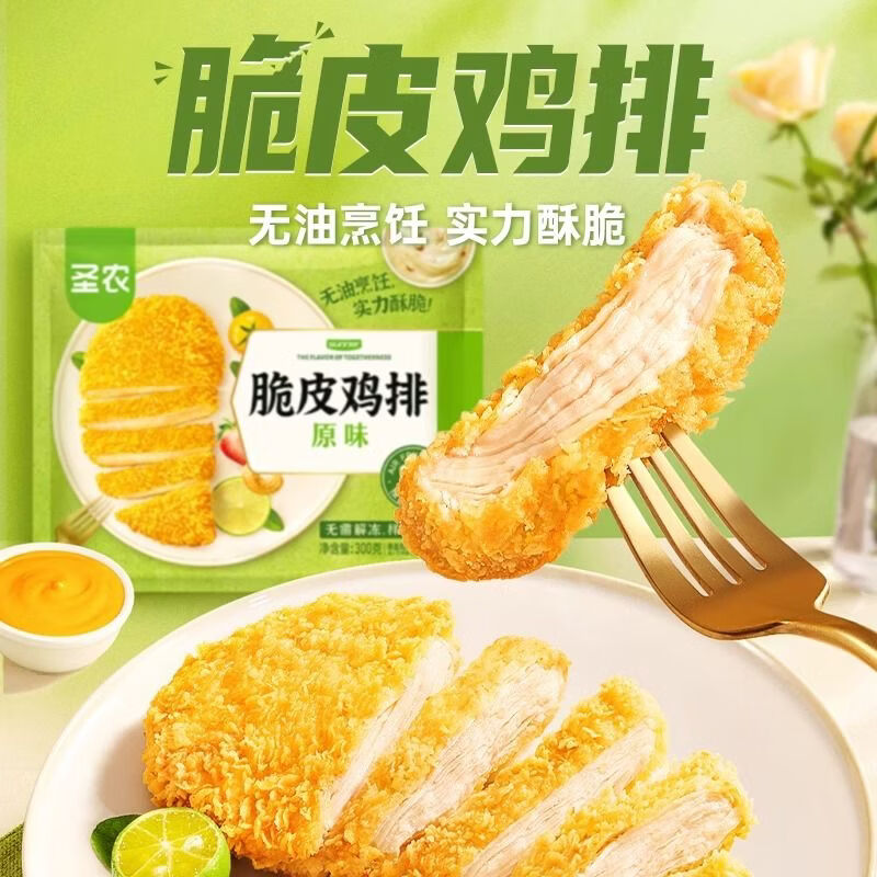 圣农脆皮炸鸡鸡排鸡腿经典口味原味炸鸡200g伴翅空气炸锅半成品小食 圣农脆皮鸡排（原味）200g*2+鸡排（奥尔良味）240g
