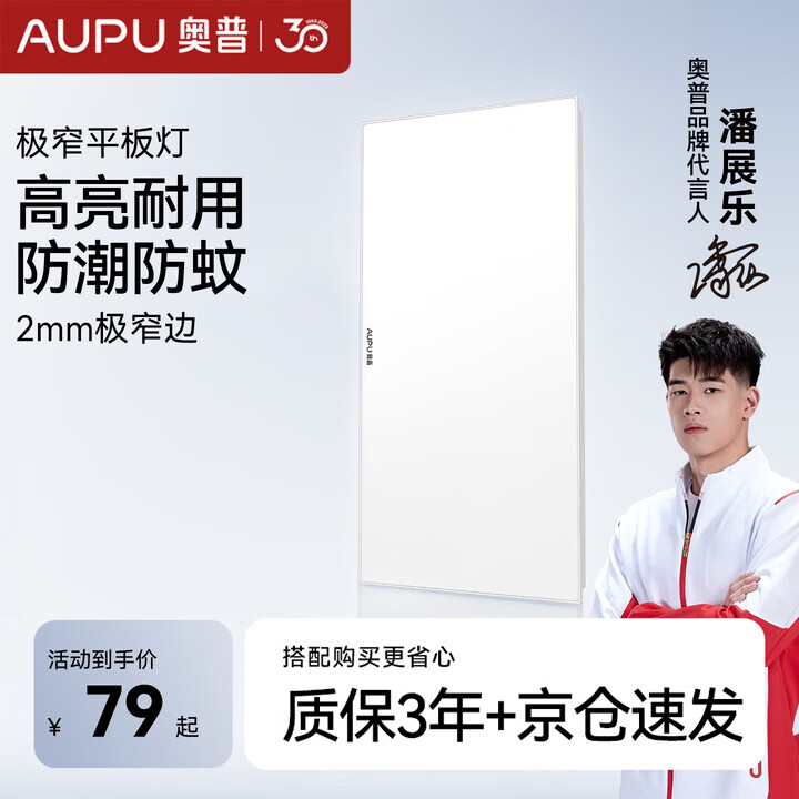 奥普（AUPU）室内吸顶灯嵌入式超薄LED平板灯 ZTLD5124H集成吊顶300*600