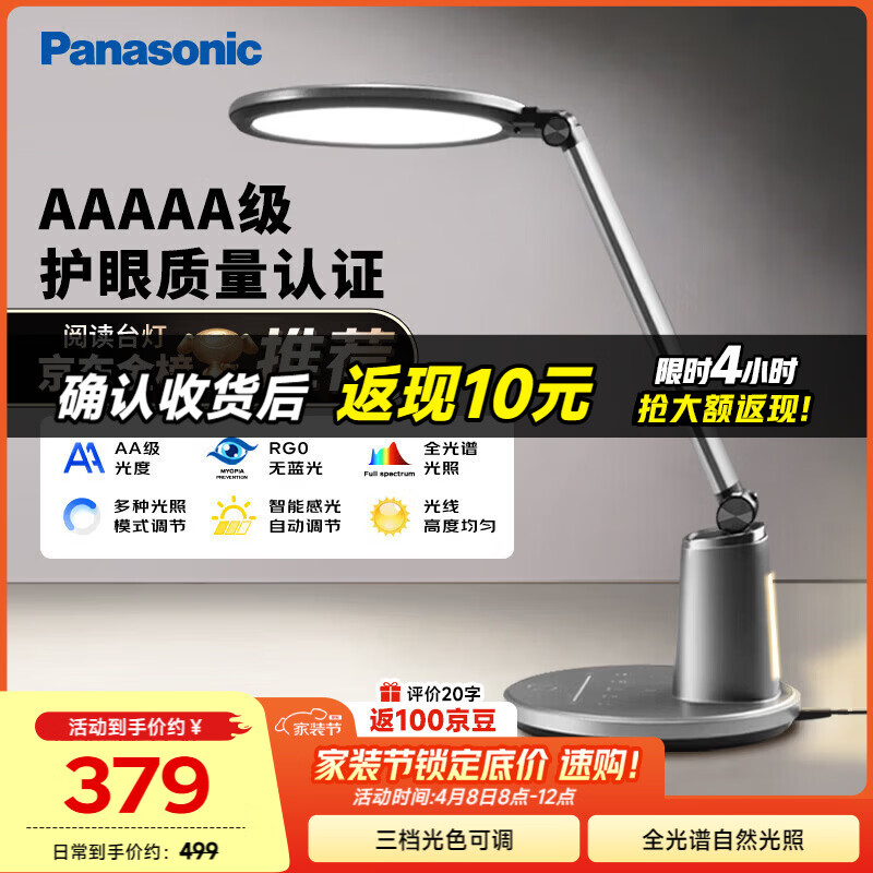 松下（Panasonic）台灯护眼学习儿童护眼台灯护眼学习灯智能调光台灯致儒AAAAA级