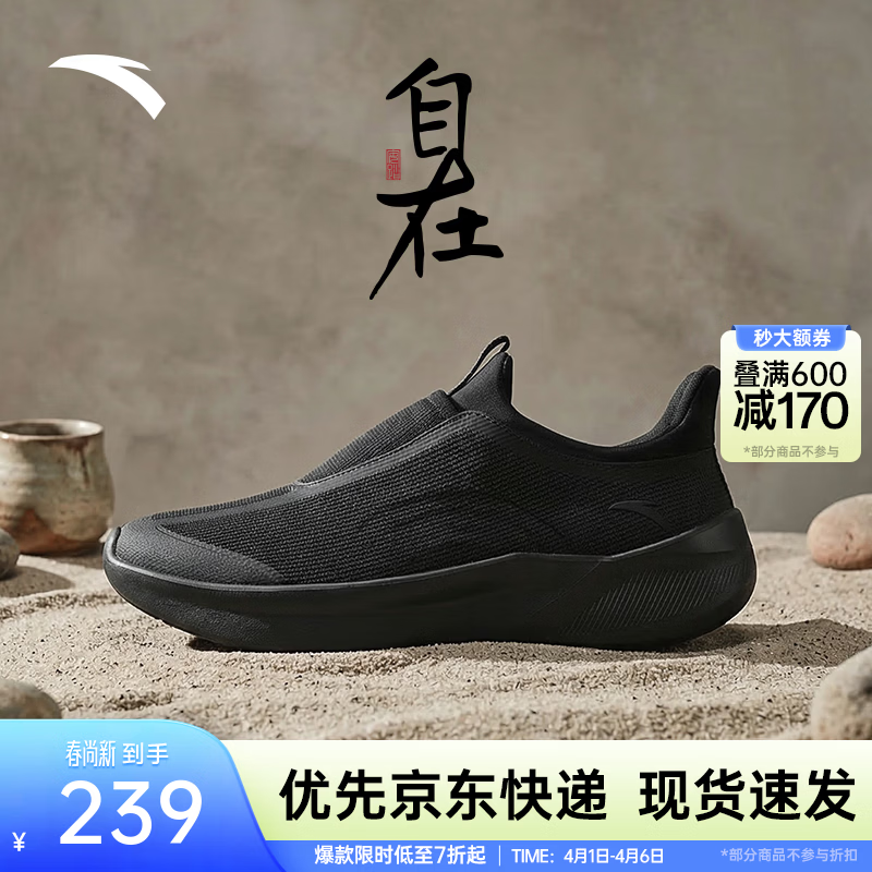安踏（ANTA）自在一脚蹬丨网面透气减震百搭运动鞋男2026春季新款低帮综训鞋 基础黑-2 42 (男8.5)