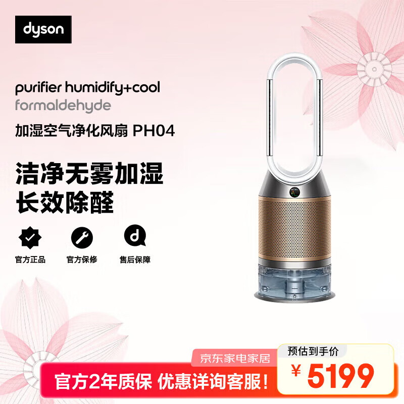 戴森（DYSON）多功能空气加湿净化器兼具空气净化器及无雾加湿器功能除菌除甲醛 PH04【白金色】
