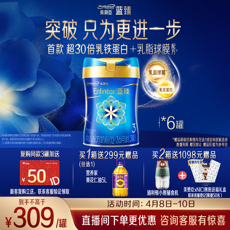 美赞臣蓝臻 幼儿配方奶粉 3段（12-36月）820g*6罐 乳铁蛋白