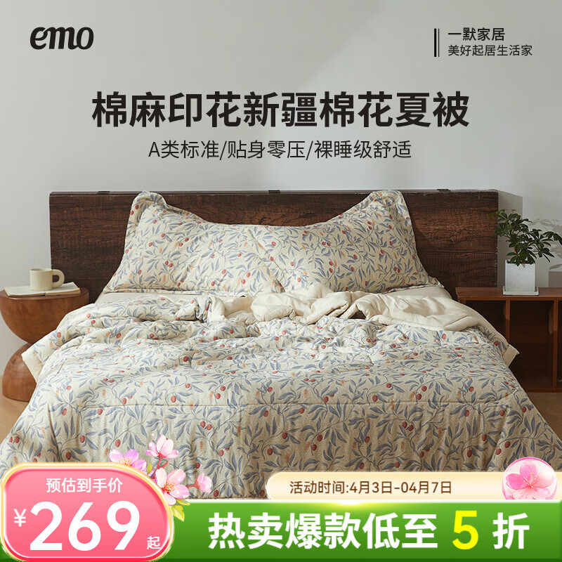 一默棉麻新疆棉花夏被棉花被纯棉2026A类单双人棉被空调被夏凉被薄被 棉麻-冰心 150x200cm