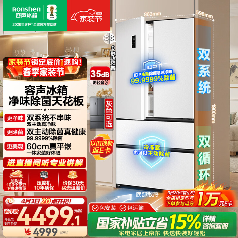 容声方糖515L法式多门冰箱双系统双循环超薄零嵌入式一级能效风冷无霜净味白BCD-515P60FZMAD国家补贴