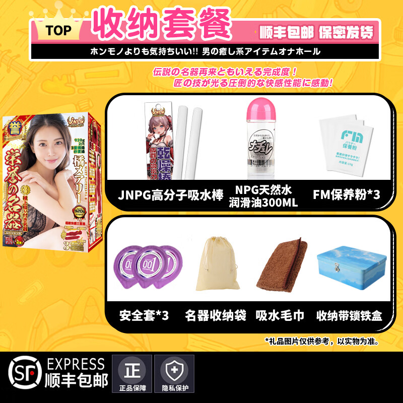 JNPG日暮里名器荣誉3代橘玛丽男用成人飞机杯阴臀真实倒模发泄玩具 荣誉名器3代橘玛丽+收纳套餐