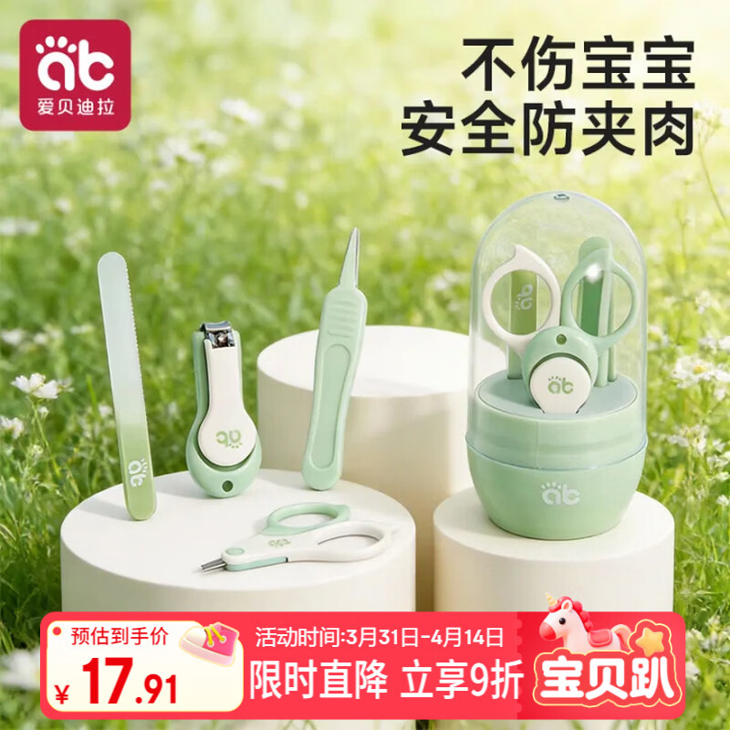 爱贝迪拉（AIBEDILA）婴儿指甲剪套装宝宝指甲剪刀新生儿专用防夹肉指甲钳  晨雾绿