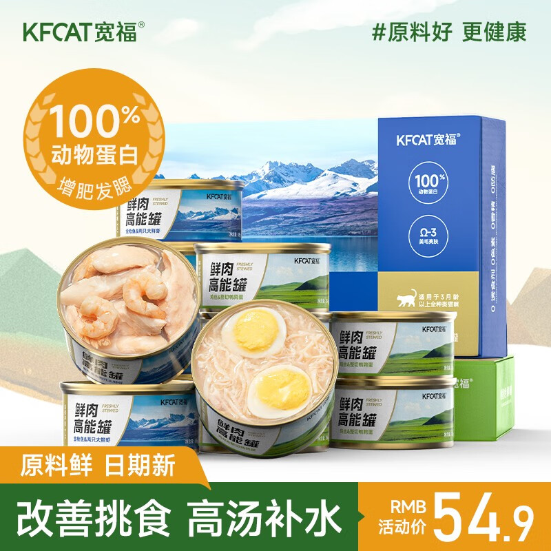 宽福（KFCAT)猫罐头宠物零食猫湿粮呵护肠道浓汤补水白肉罐头 【两种混合口味】85g*12罐