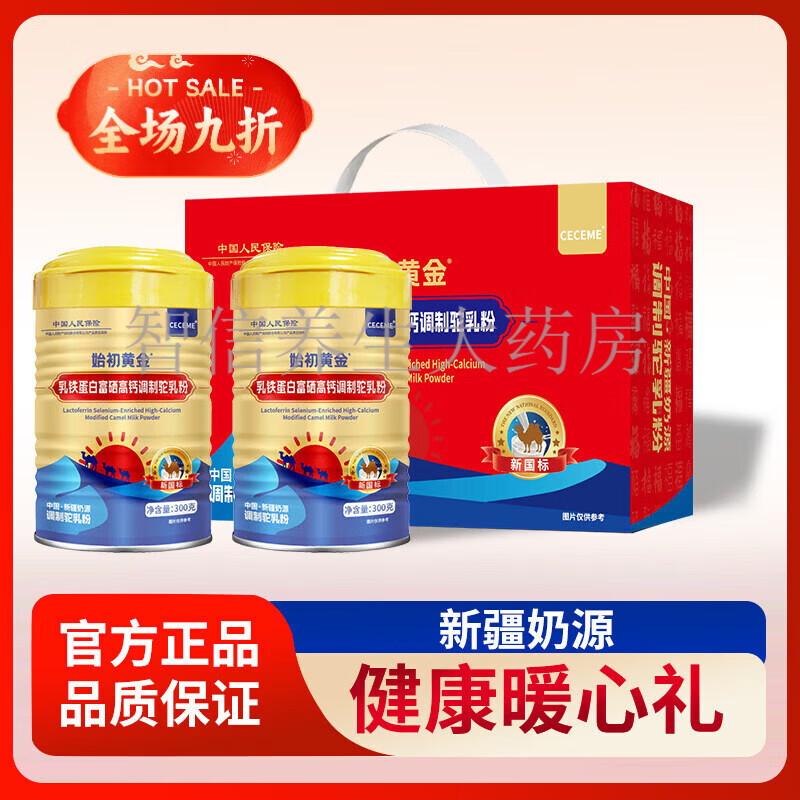 芙滋趣九州驼奶粉新国标骆驼奶粉 新疆奶源真骆驼粉调制驼乳粉正宗 【无礼盒】富硒驼乳粉1罐