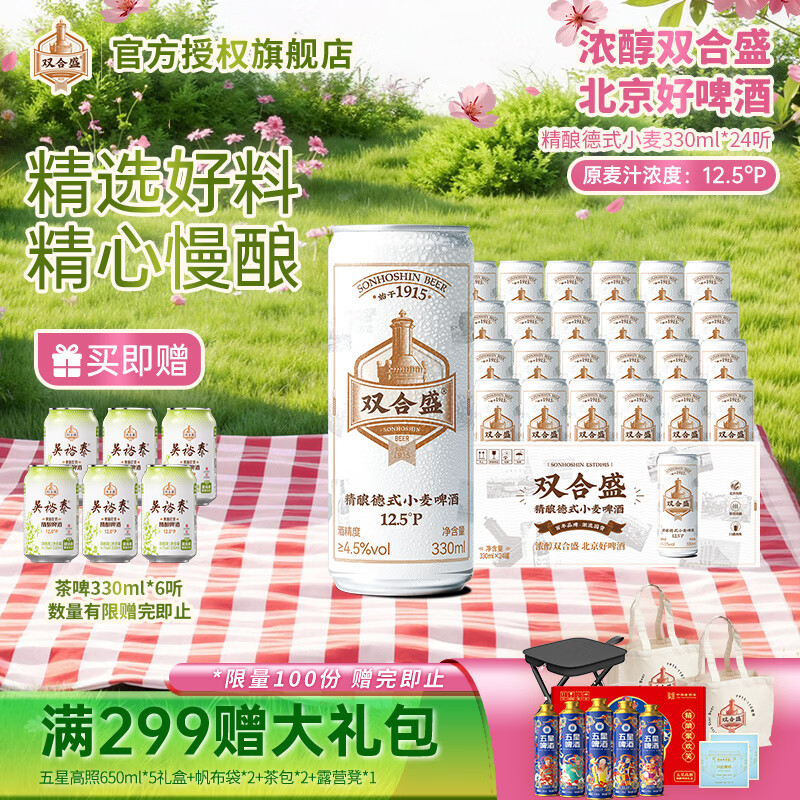 双合盛浓醇精酿德式小麦啤酒  百年老字号 精酿德式小麦 330ml*24罐