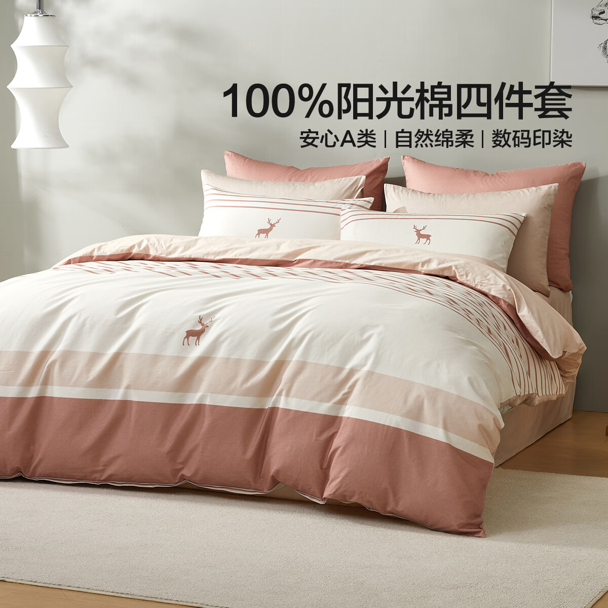 水星家纺四件套床上用品纯棉100%全棉床单被套亲肤透气26年新款套件 北欧·简境 床单款 （被套150*210cm）