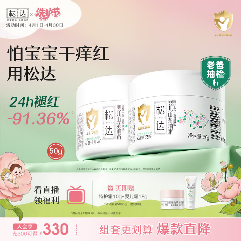 松达儿童面霜婴儿干痒红润肤乳婴儿山茶油霜滋润保湿防裂四季面霜 【90%选择】山茶油霜50g*2