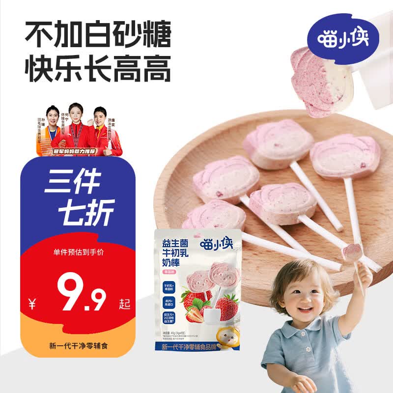 喵小侠DHA牛初乳奶棒棒草莓味 宝宝零食儿童早餐棒棒糖奶片糖果40g
