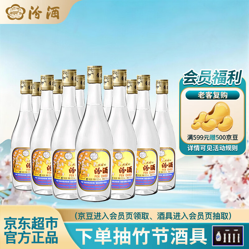 汾酒 出口玻汾 清香型白酒  53度 500ml*12瓶  黄盖铝盖 整箱装