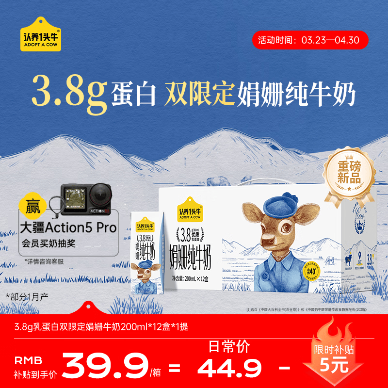 认养一头牛【代言人同款】3.8g蛋白双限定娟姗高钙纯牛奶200ml*12盒 礼盒装