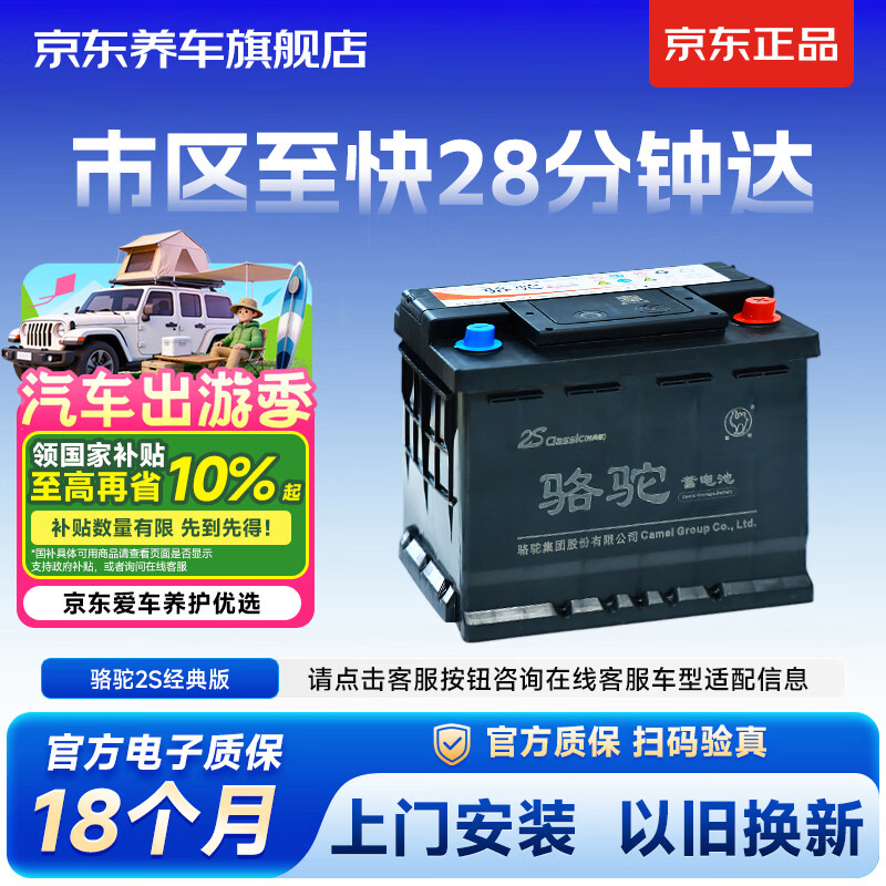 骆驼汽车电瓶Classic版L2-400速腾朗逸新君越英朗科鲁兹迈腾蓄电池