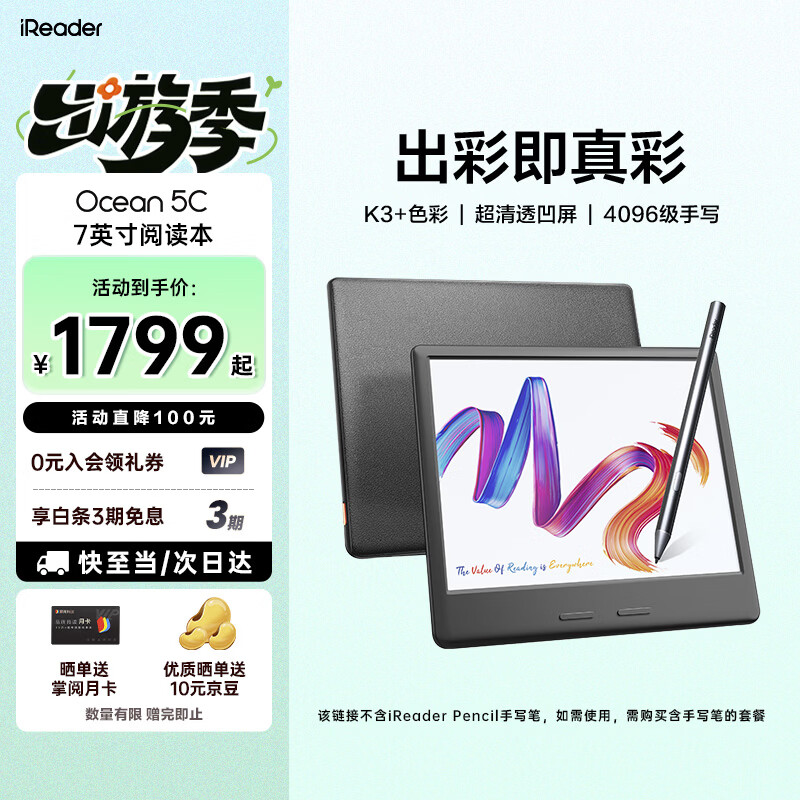 掌阅（iReader）【彩屏】Ocean5 C 7英寸彩色墨水屏电子书阅读器 凹屏手写彩墨屏电纸书护眼阅览器 Ocean5 C 星际黑 单机