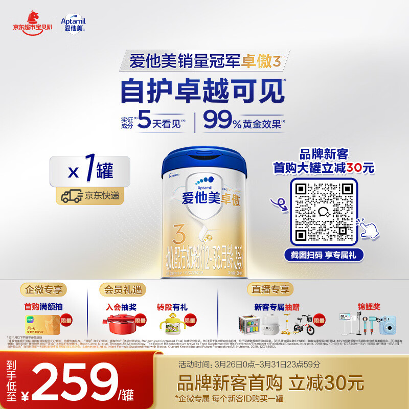 爱他美（Aptamil）爱他美 卓傲幼儿配方奶粉 3段(12-36个月) 800g*1罐 益生元